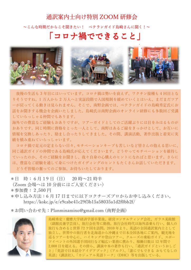 通訳案内士向け